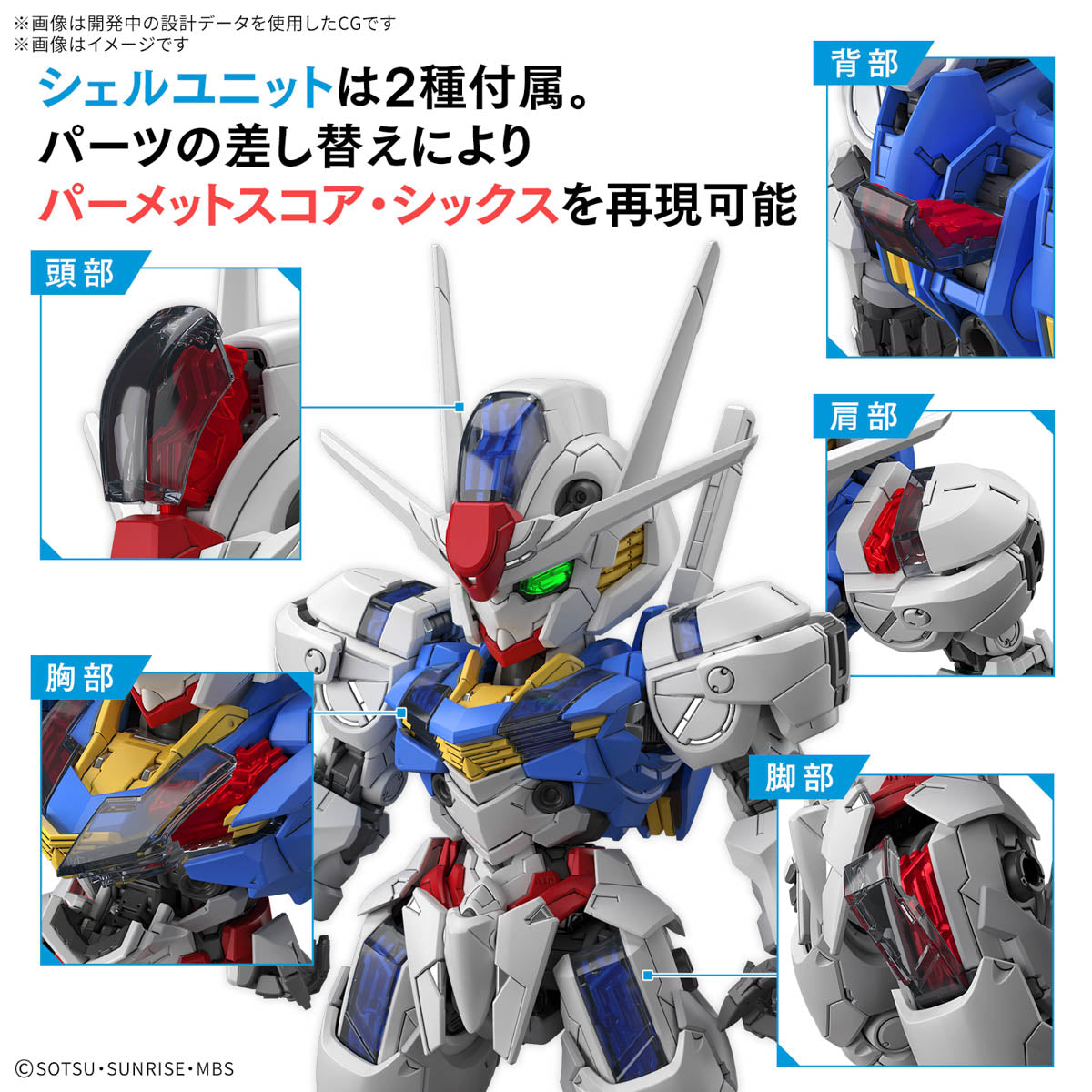 MGSD Gundam Aerial : Preorder