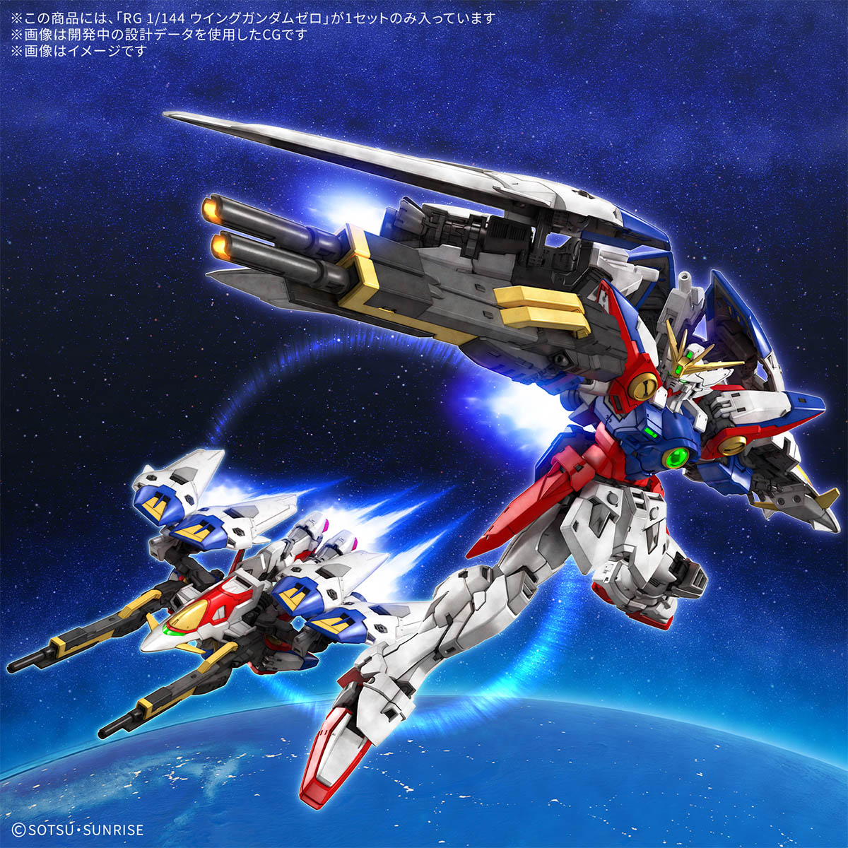 RG 1/144 Wing Gundam Zero : Preorder