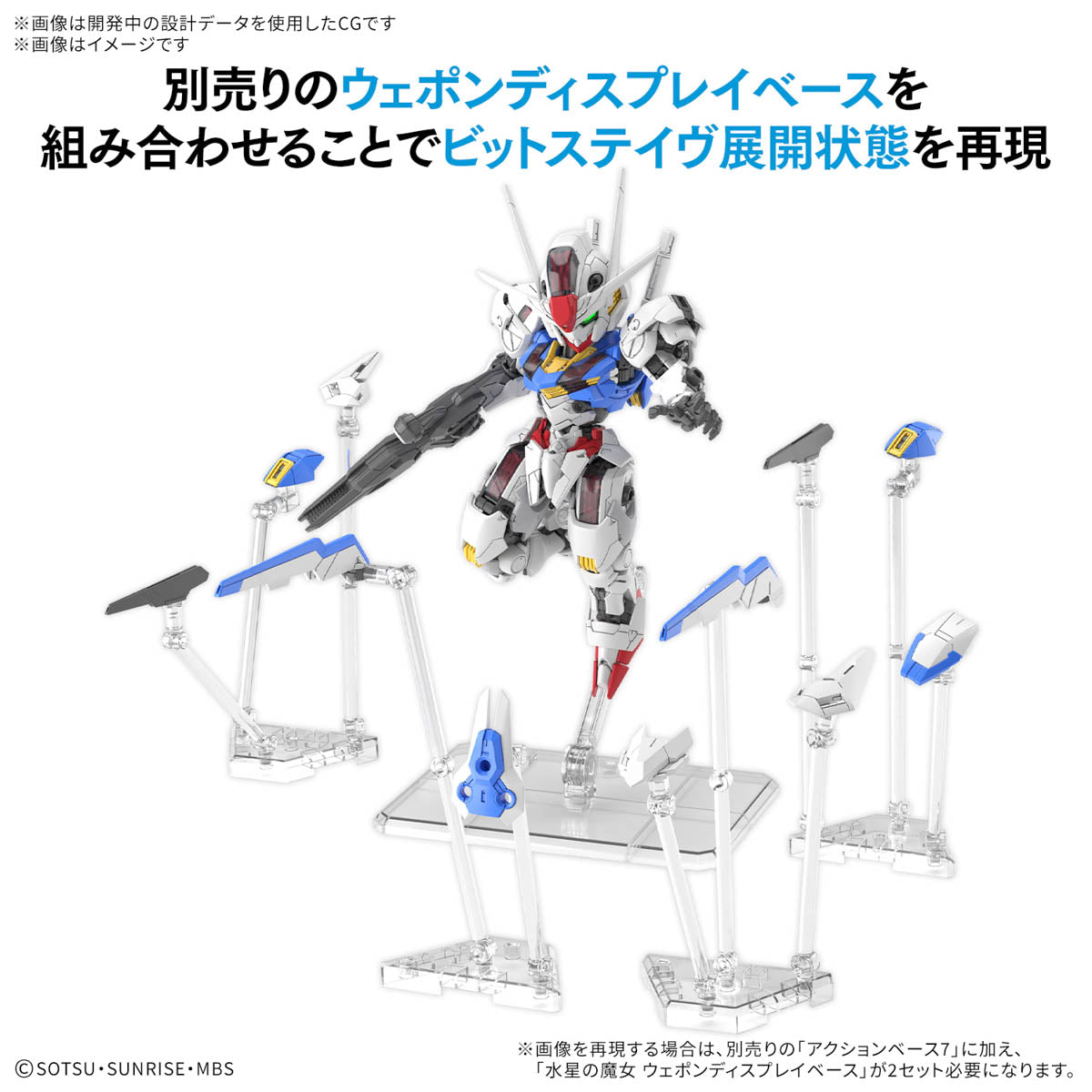 MGSD Gundam Aerial : Preorder