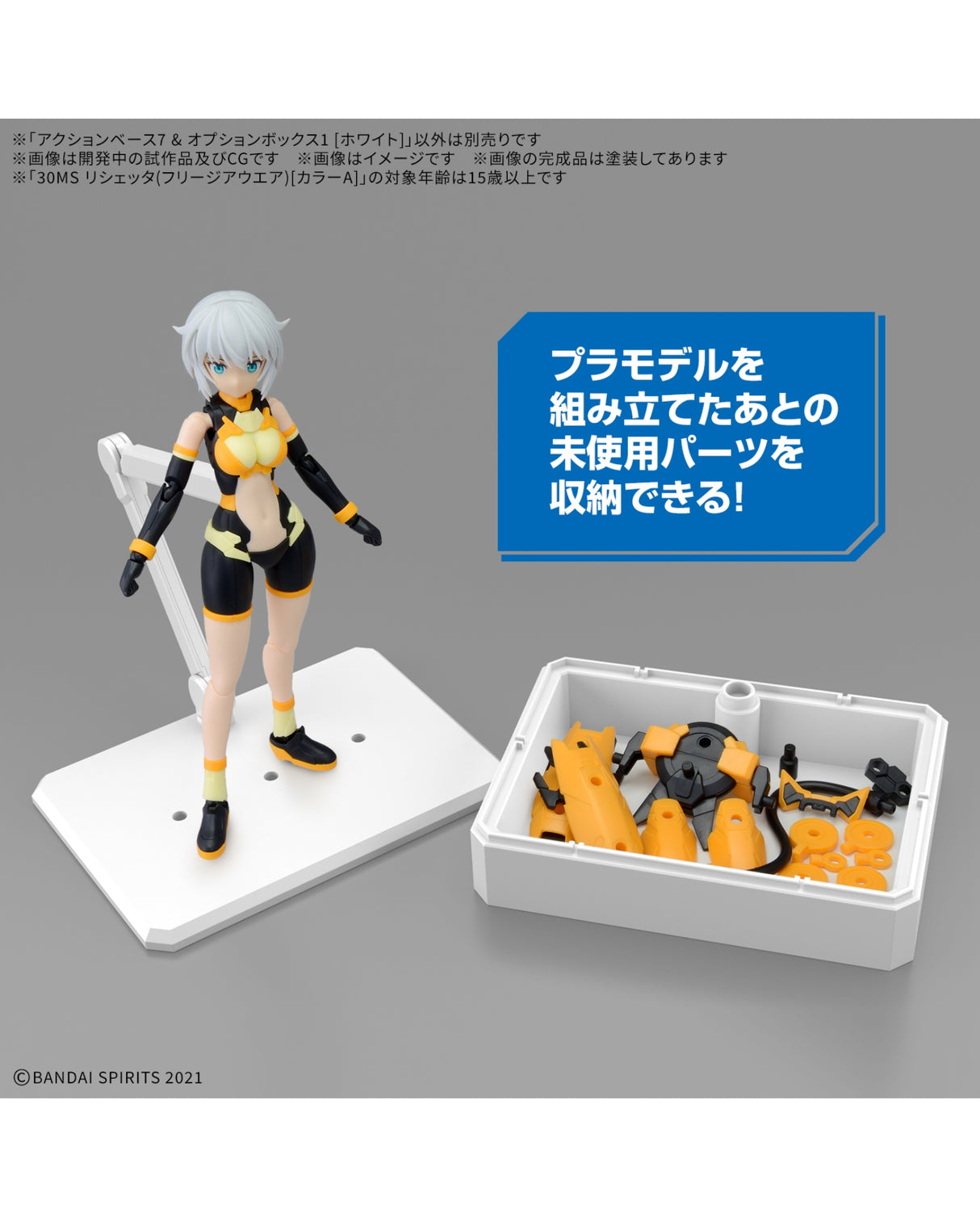 Action Base 7 & Option Box 1 White - PRE ORDER