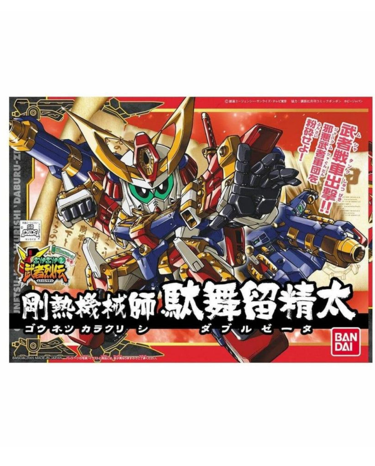 BB278 SD Gounetsu Krkrsh Daburuzeta