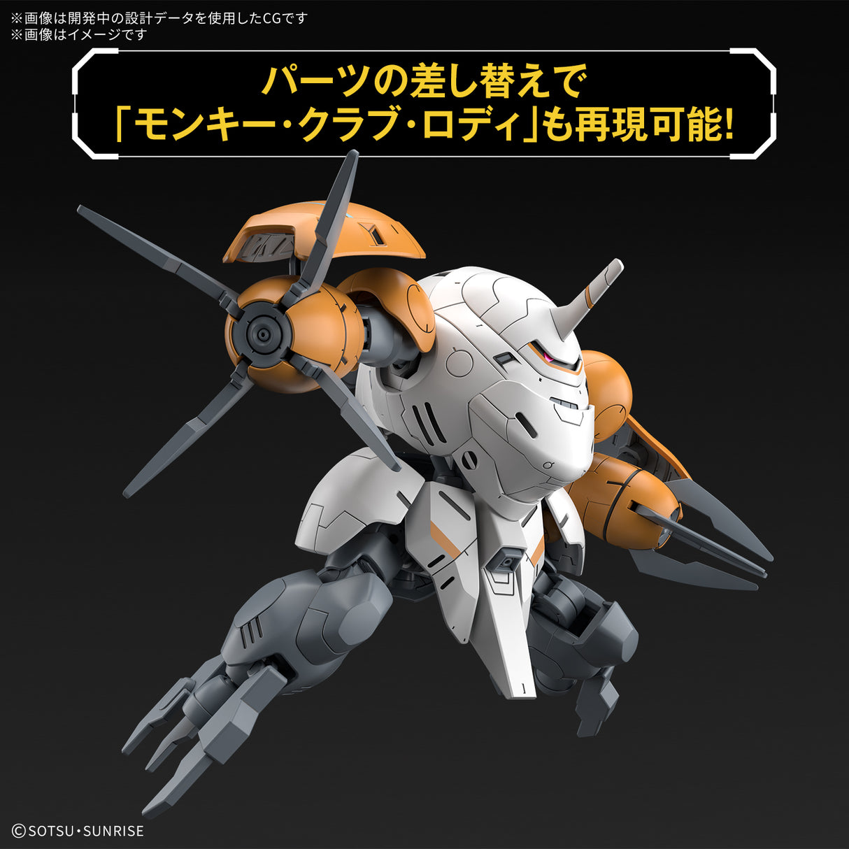HG 1/144 Monkey Rody - Monkey Crab Rody : PREORDER