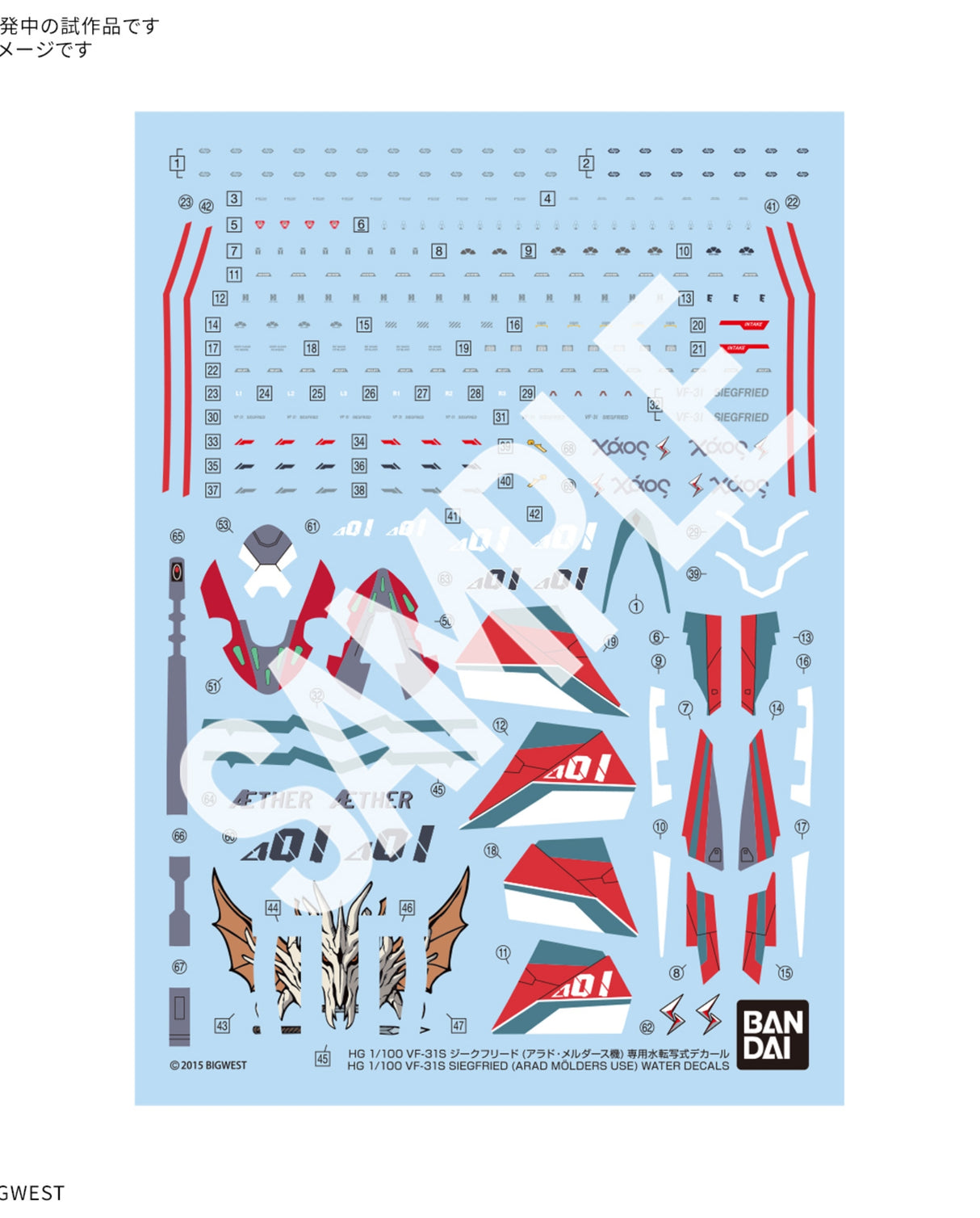 HG 1/100 VF-31S Siegfried (Arado Mölders's) dedicated water transfer decal - PRE ORDER