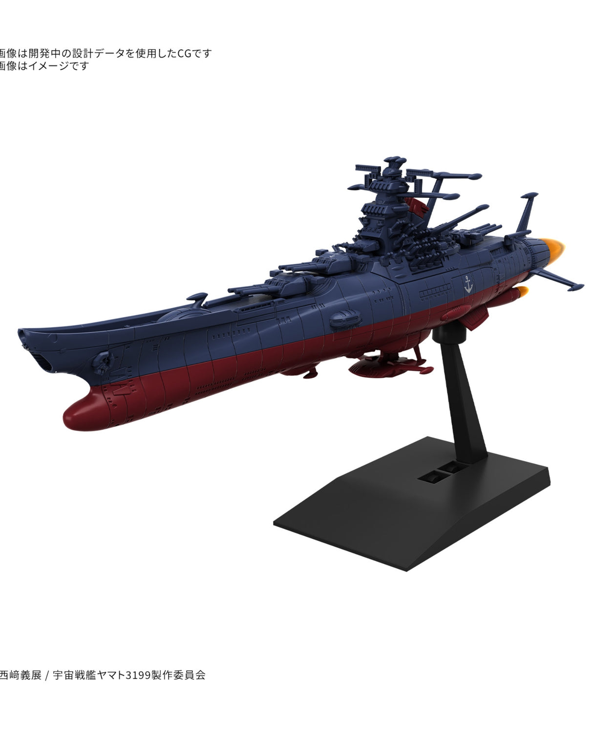 Mecha Collection Space Battleship Yamato 3199 (Third Remodel: Commemorative Paint for the Participation Medal Award Ceremony) - PRE ORDER