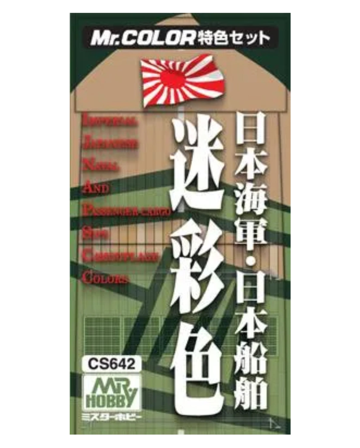 Mr Color Japanese Naval Camouflage Colour Set