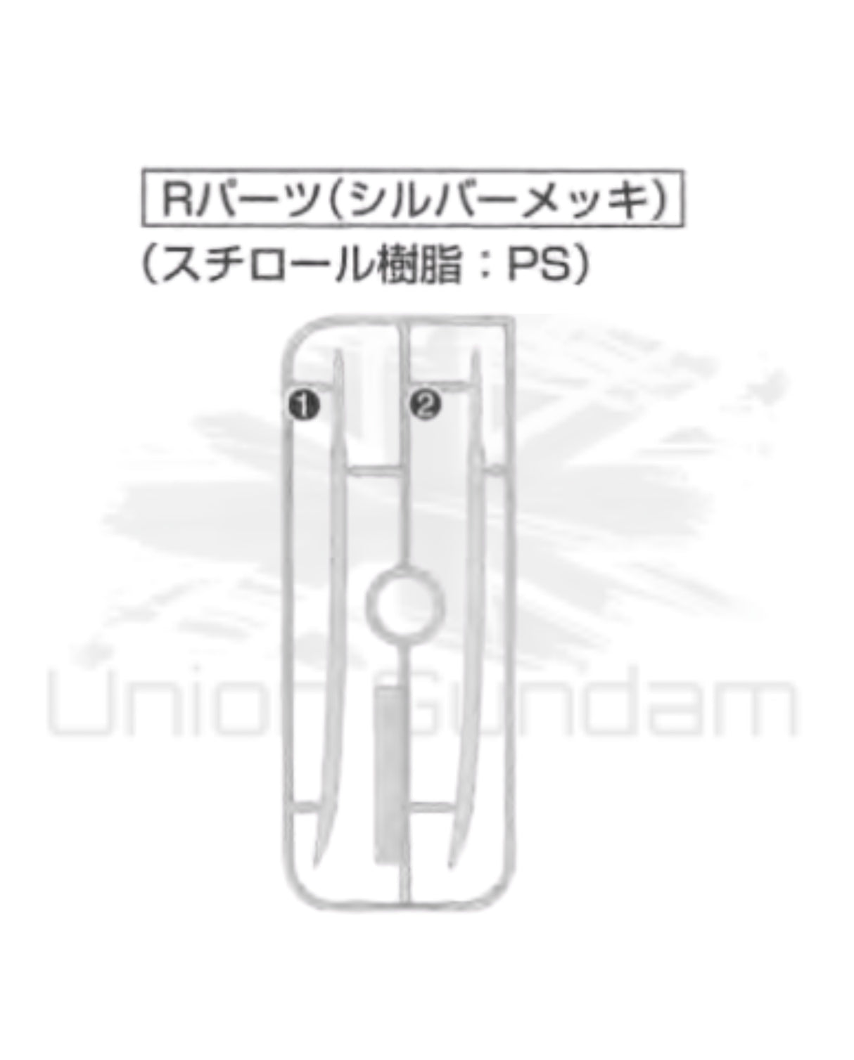 PART - MG 1/100 Sengoku Astray Gundam - Runner R