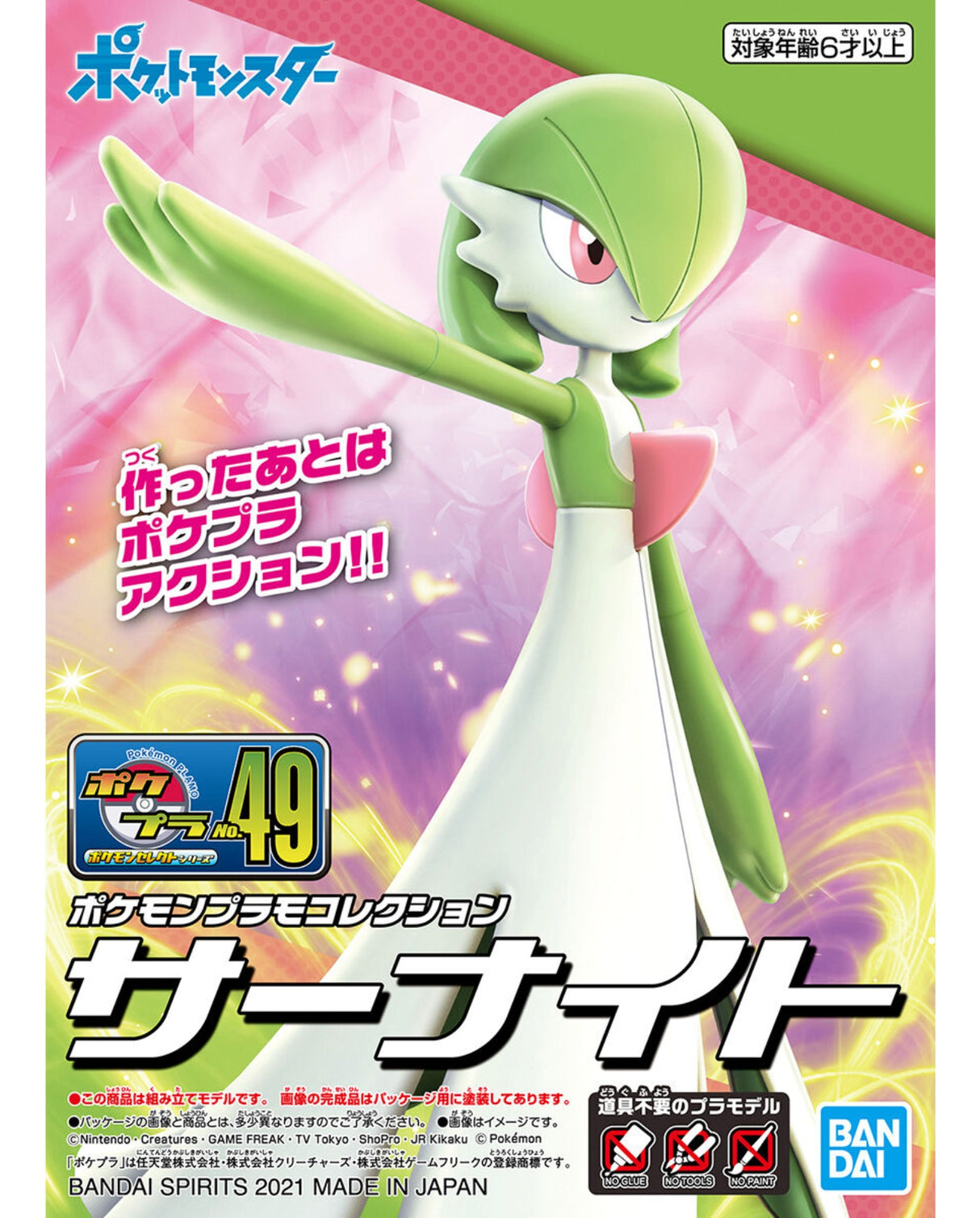 Pokemon Plastic Model Collection 49 Select Series Gardevoir