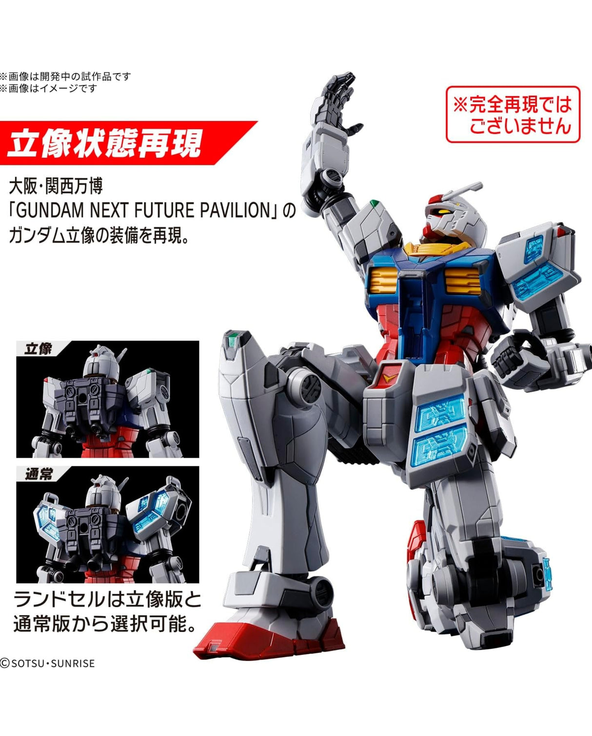 RX-78F00/E Gundam (EX-001 Glass Feather Equipment)