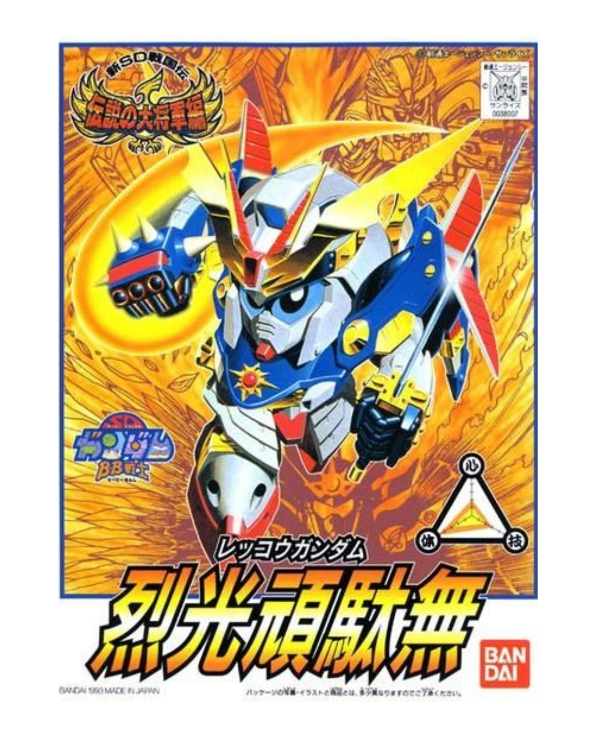 SD BB109 Rekkou Gundam