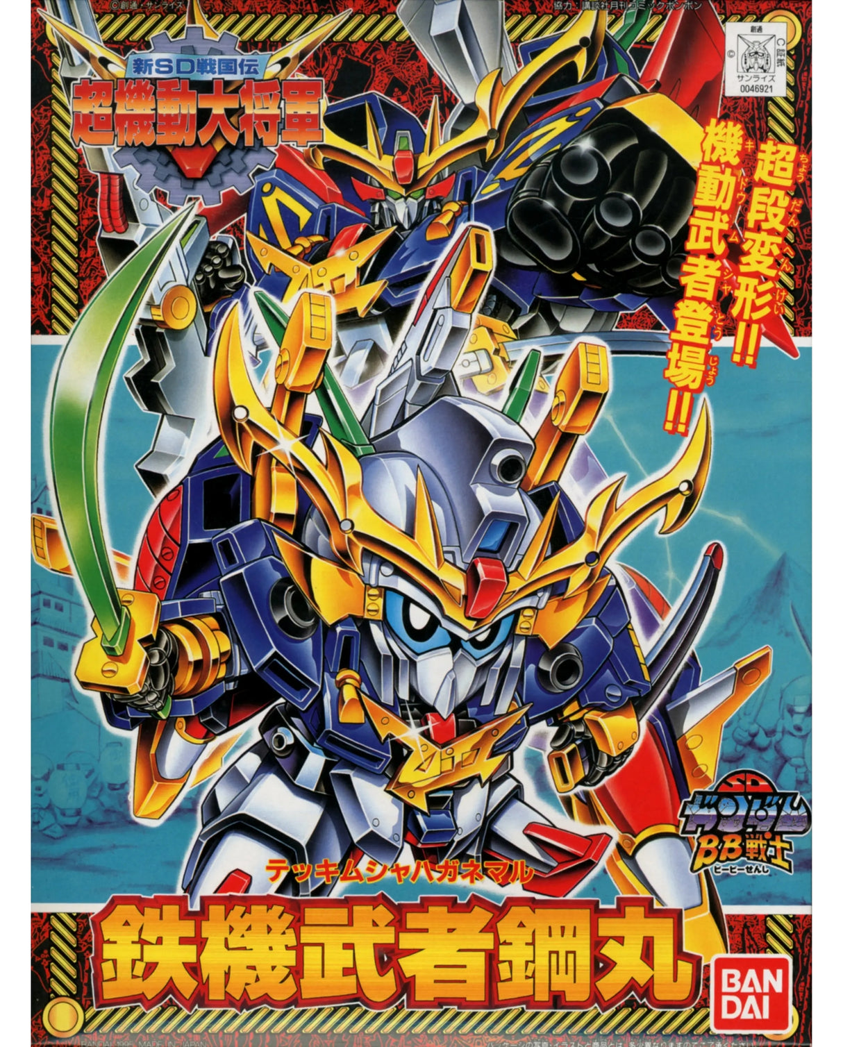 SD BB #142 Tekki Musha Hagane Maru