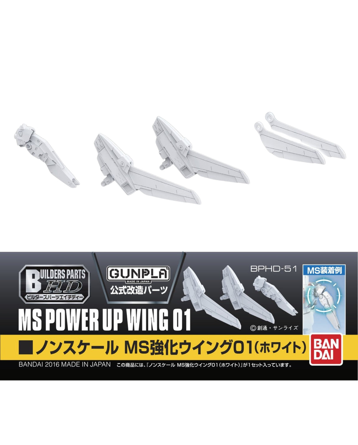 BPHD Non-scale MS Power Up Wing 01 - White