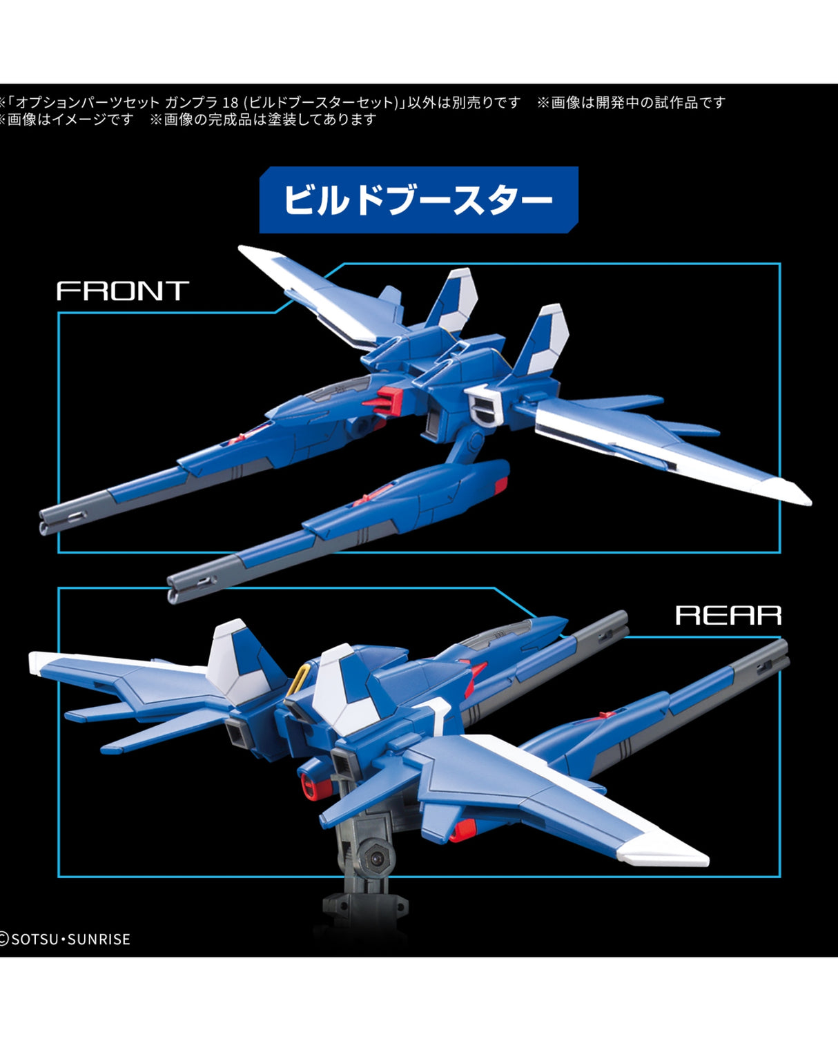 Option Parts Set Gunpla 18 - Build Booster Set : PREORDER