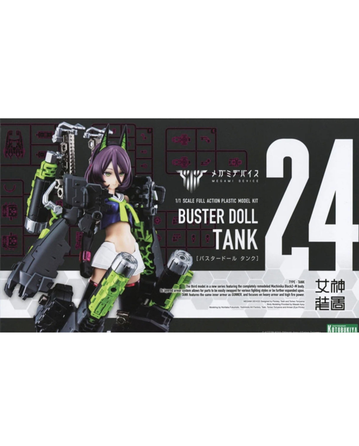 Buster Doll Tank : Megami Device