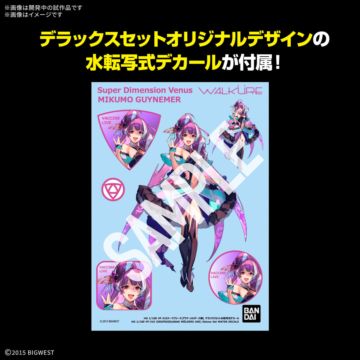 HG 1/100 VF-31S Siegfried (Arado Mölders's) Deluxe Set - PRE ORDER