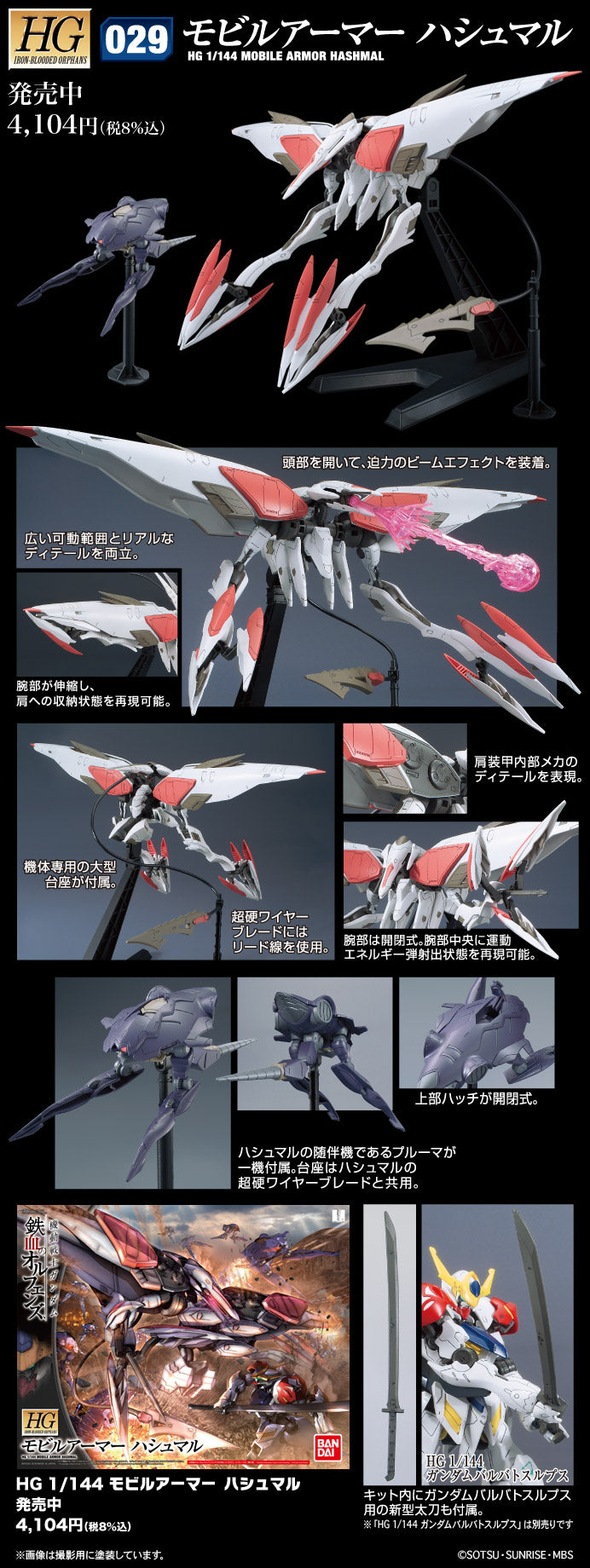 HG 1/144 Mobile Armor Hashmal
