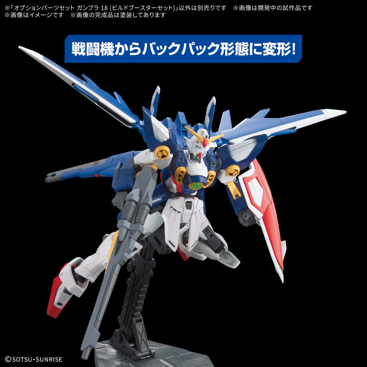 Option Parts Set Gunpla 18 - Build Booster Set : PREORDER