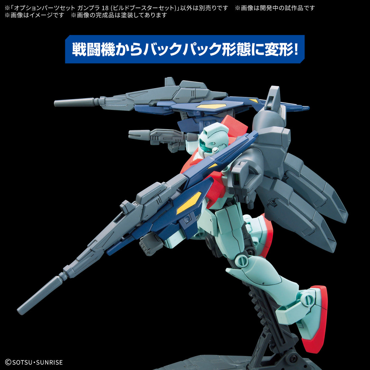 Option Parts Set Gunpla 18 - Build Booster Set : PREORDER