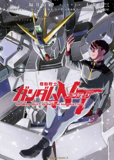 Gundam Narrative Series