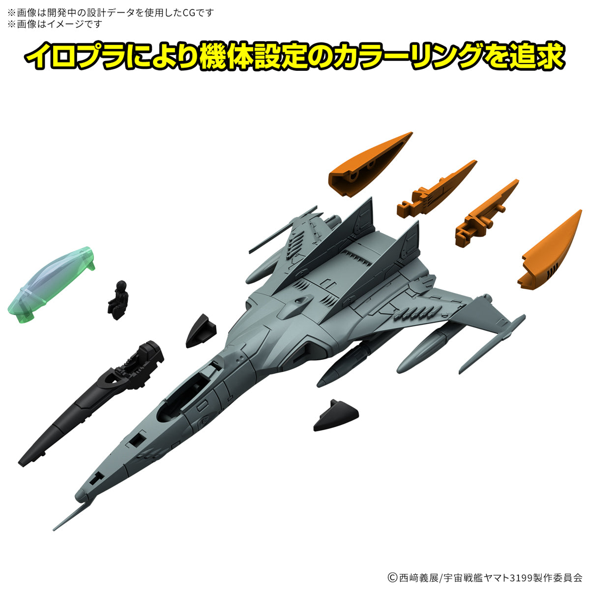 Yamato Mecha Collection DX 1st Generation Space Fighter Attack Machine Cosmo Tiger II (Single Seat Type/Gun Turret Type) [Set of 2]