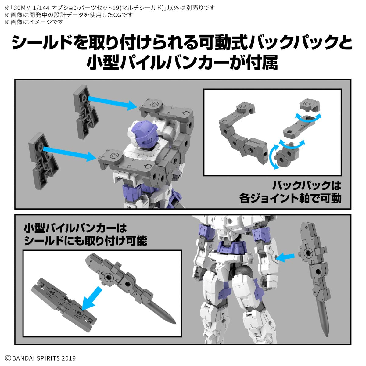 30MM 1/144 Option Parts Set 19 (Multi Shield) : Preorder