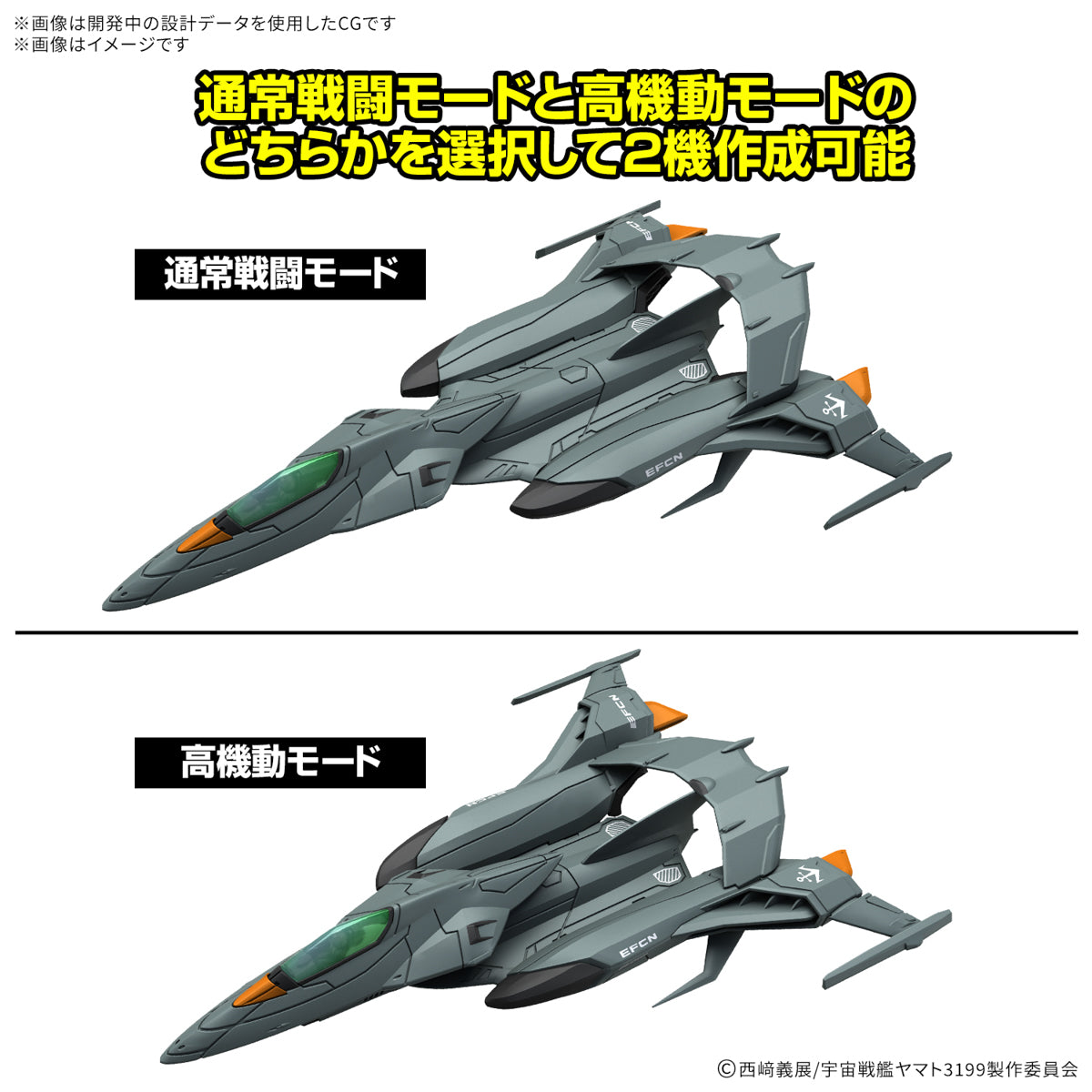 Yamato Mecha Collection DX Experimental Space Combat Attack Machine Cosmo Python [Set of 2]