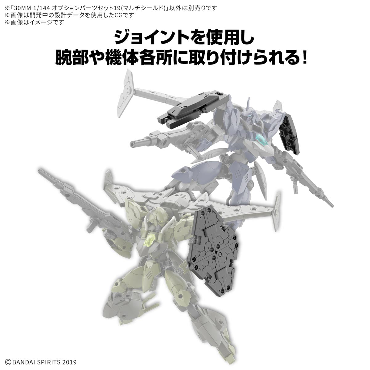 30MM 1/144 Option Parts Set 19 (Multi Shield) : Preorder