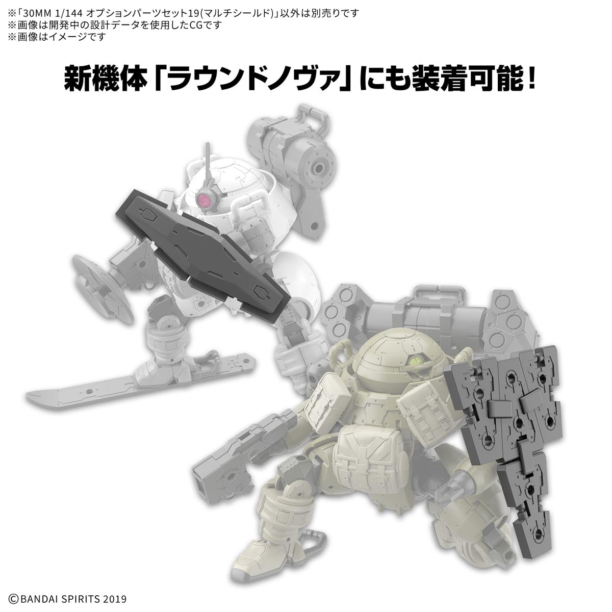 30MM 1/144 Option Parts Set 19 (Multi Shield) : Preorder
