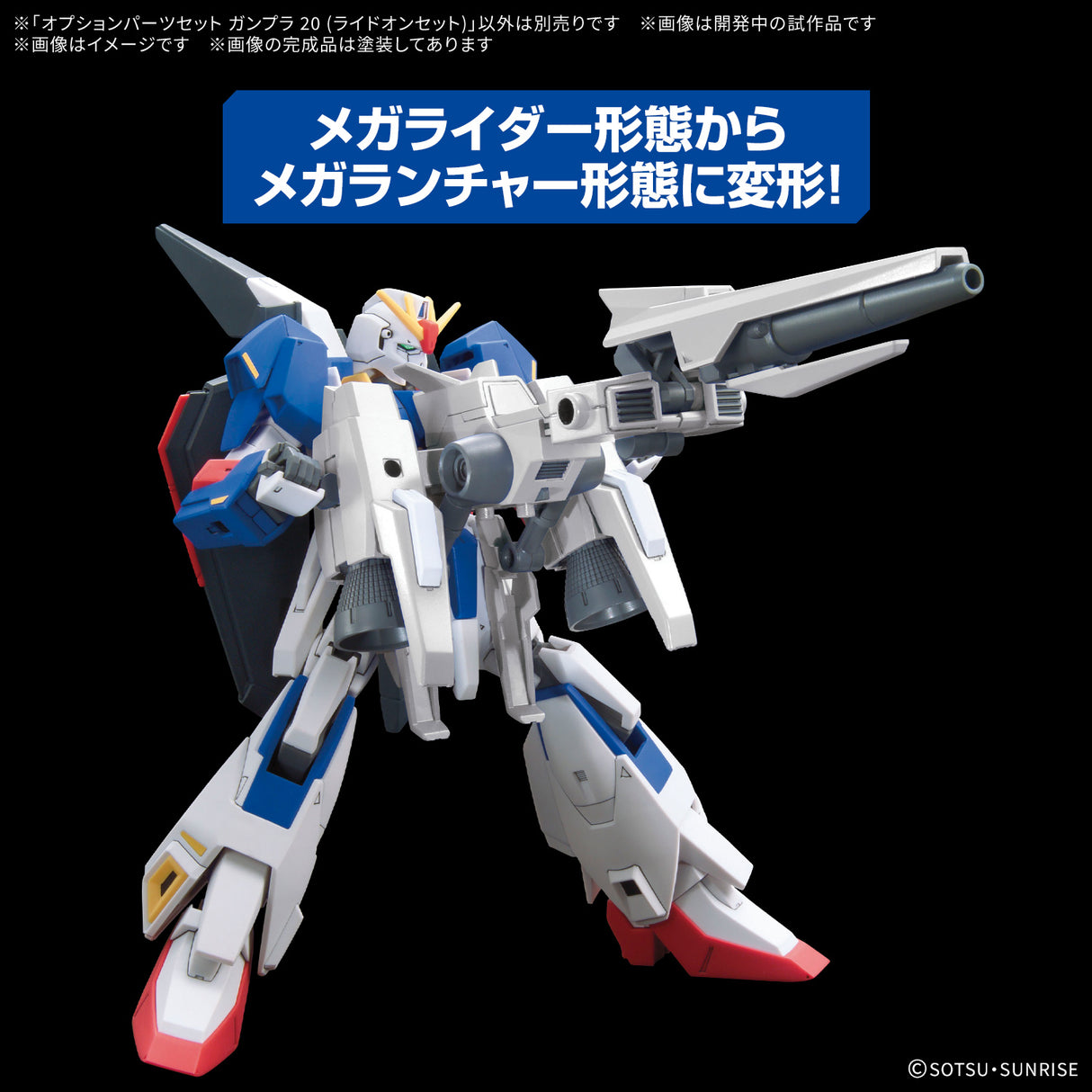 Option Parts Set Gunpla 20 Ride-On Set - PRE ORDER