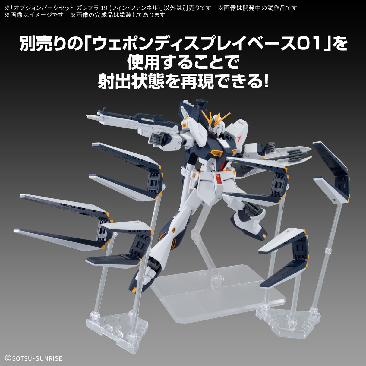 Option Parts Set Gunpla 19 (Fin Funnels) - PRE ORDER
