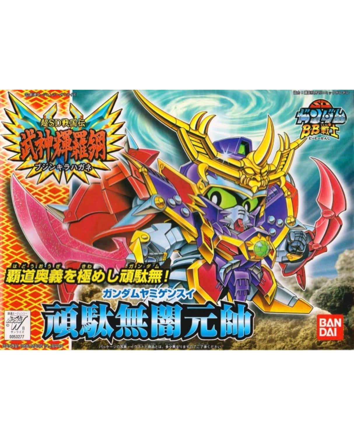 Gundam Yami Gensui