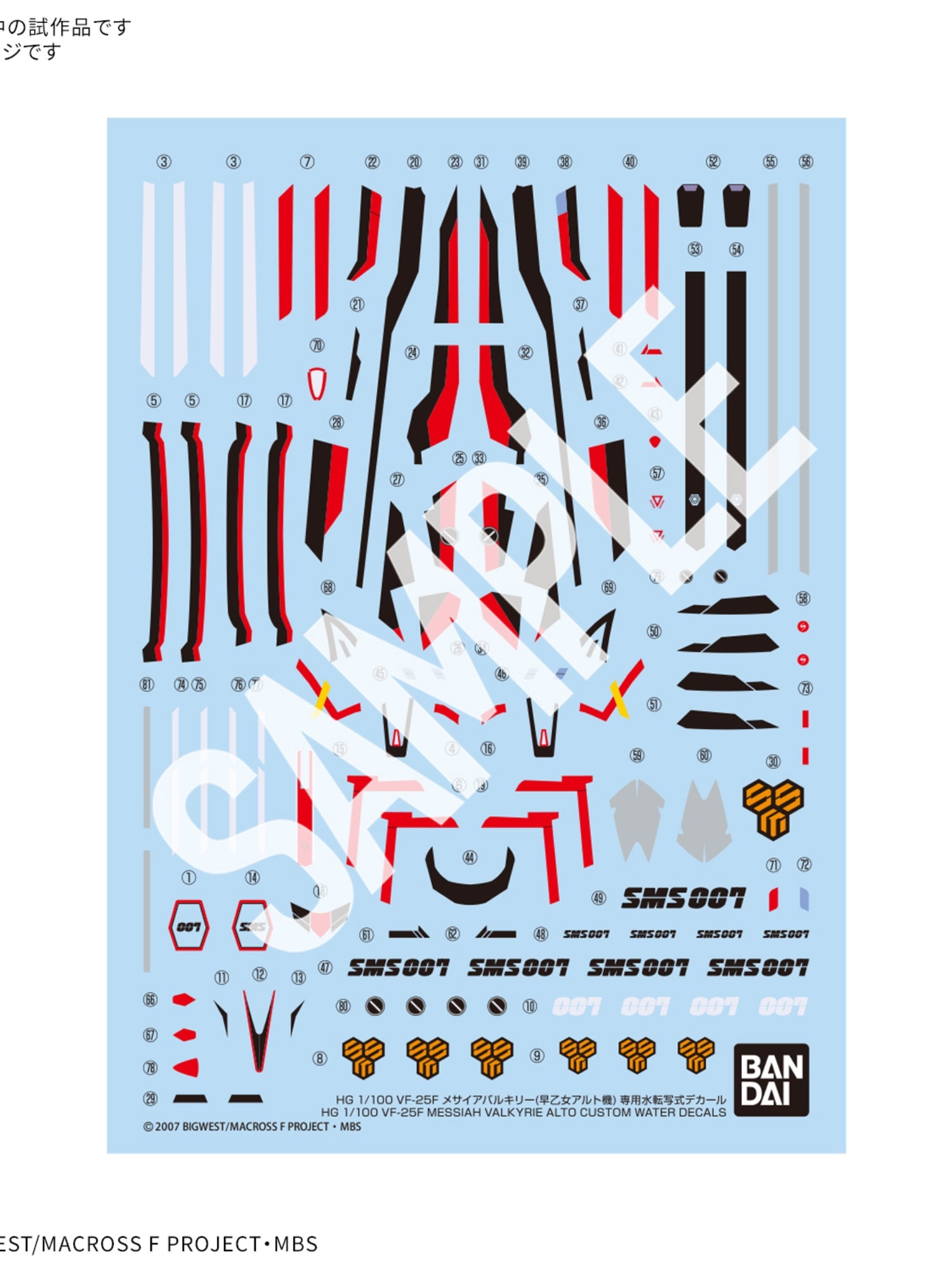 HG 1/100 VF-25F Messiah Valkyrie (Saotome Alto's) dedicated water transfer decal - PRE ORDER