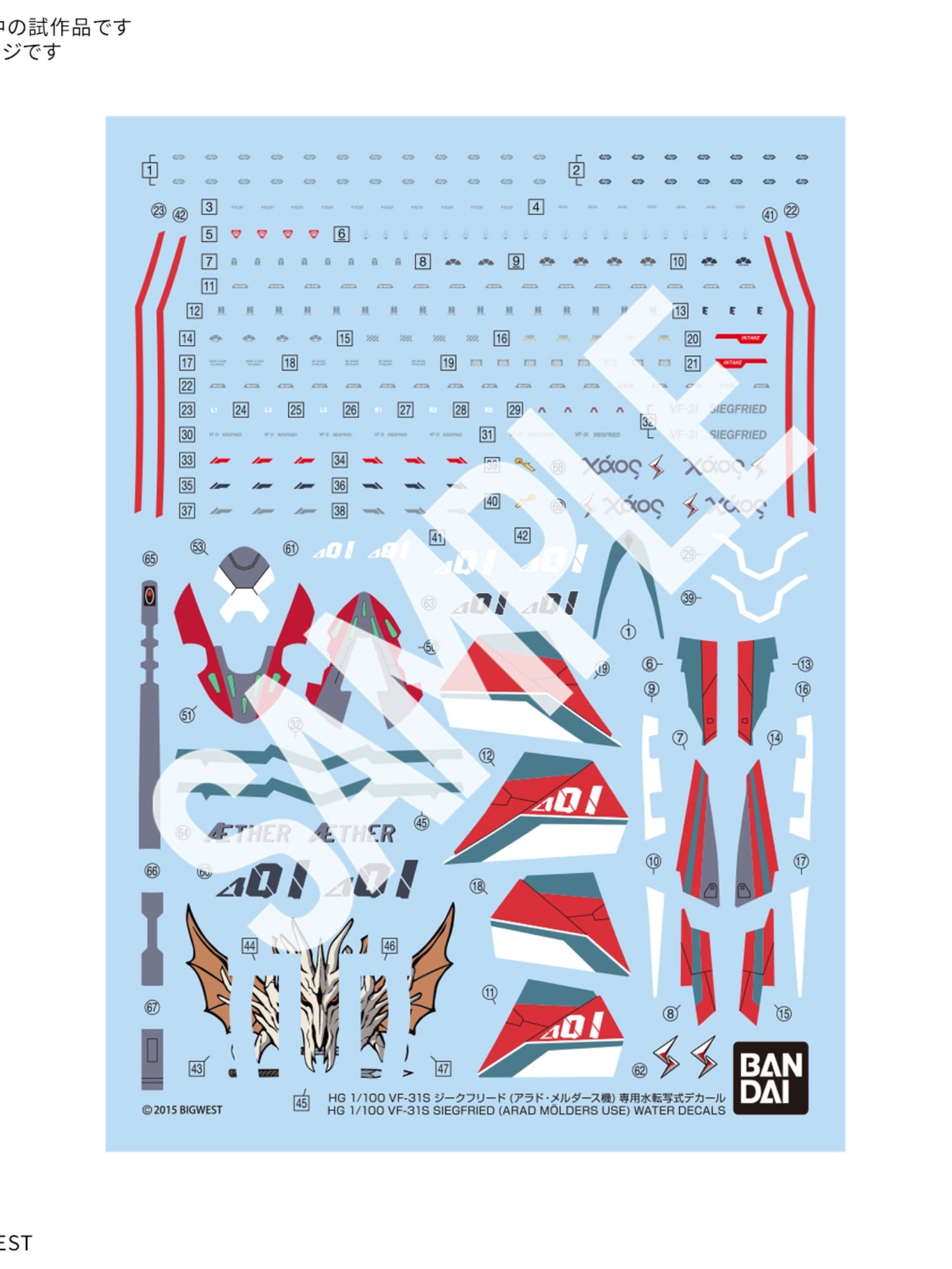 HG 1/100 VF-31S Siegfried (Arado Mölders's) dedicated water transfer decal - PRE ORDER