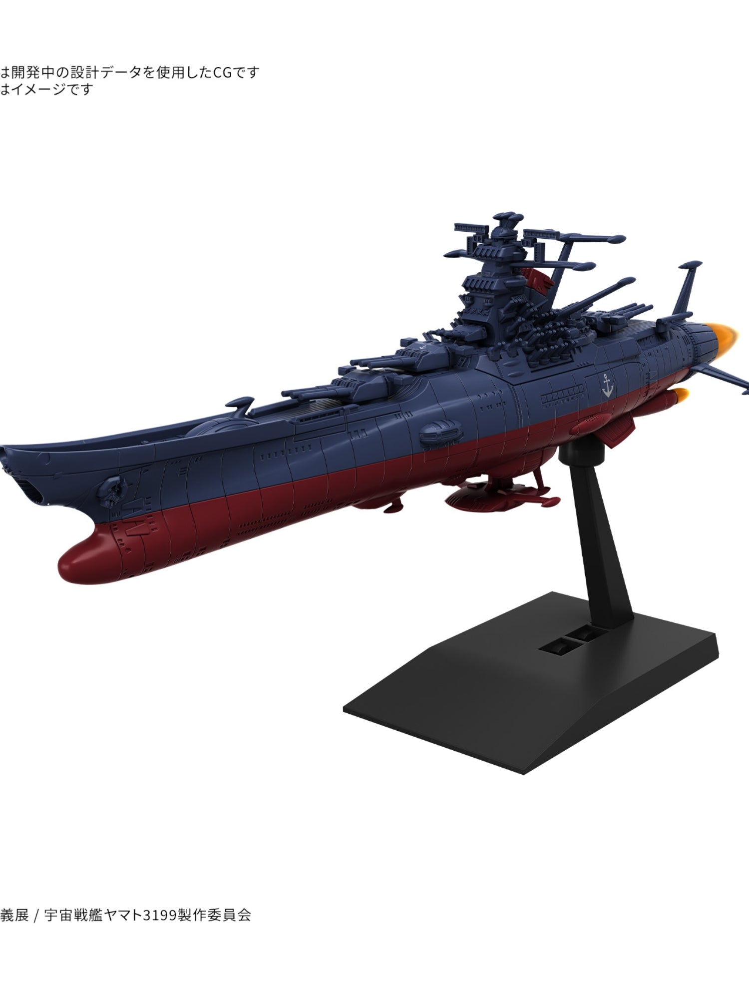 Mecha Collection Space Battleship Yamato 3199 (Third Remodel: Commemorative Paint for the Participation Medal Award Ceremony) - PRE ORDER