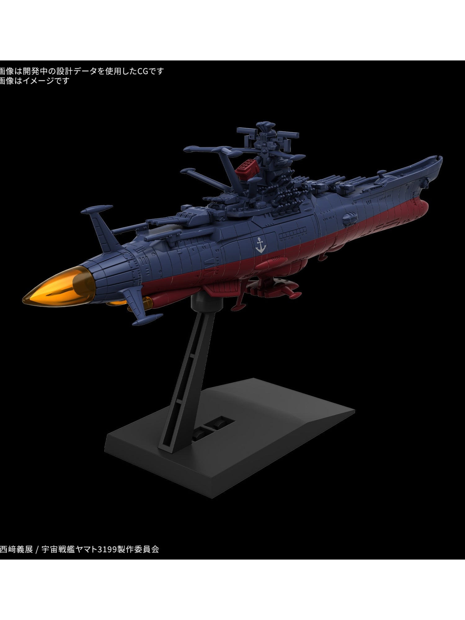 Mecha Collection Space Battleship Yamato 3199 (Third Remodel: Commemorative Paint for the Participation Medal Award Ceremony) - PRE ORDER