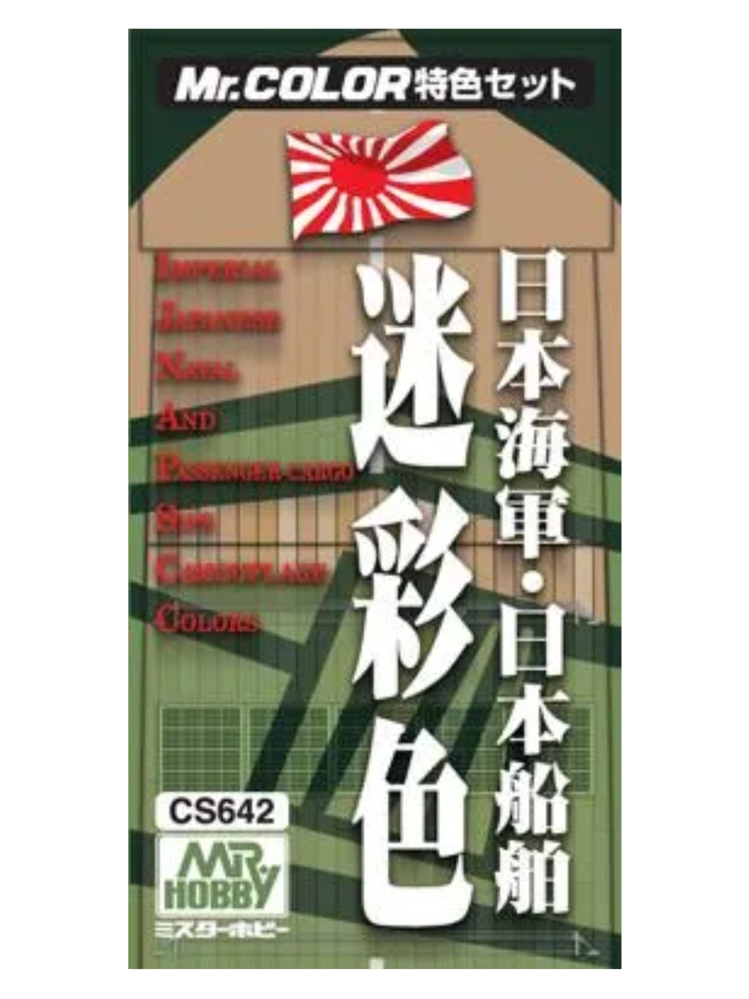 Mr Color Japanese Naval Camouflage Colour Set