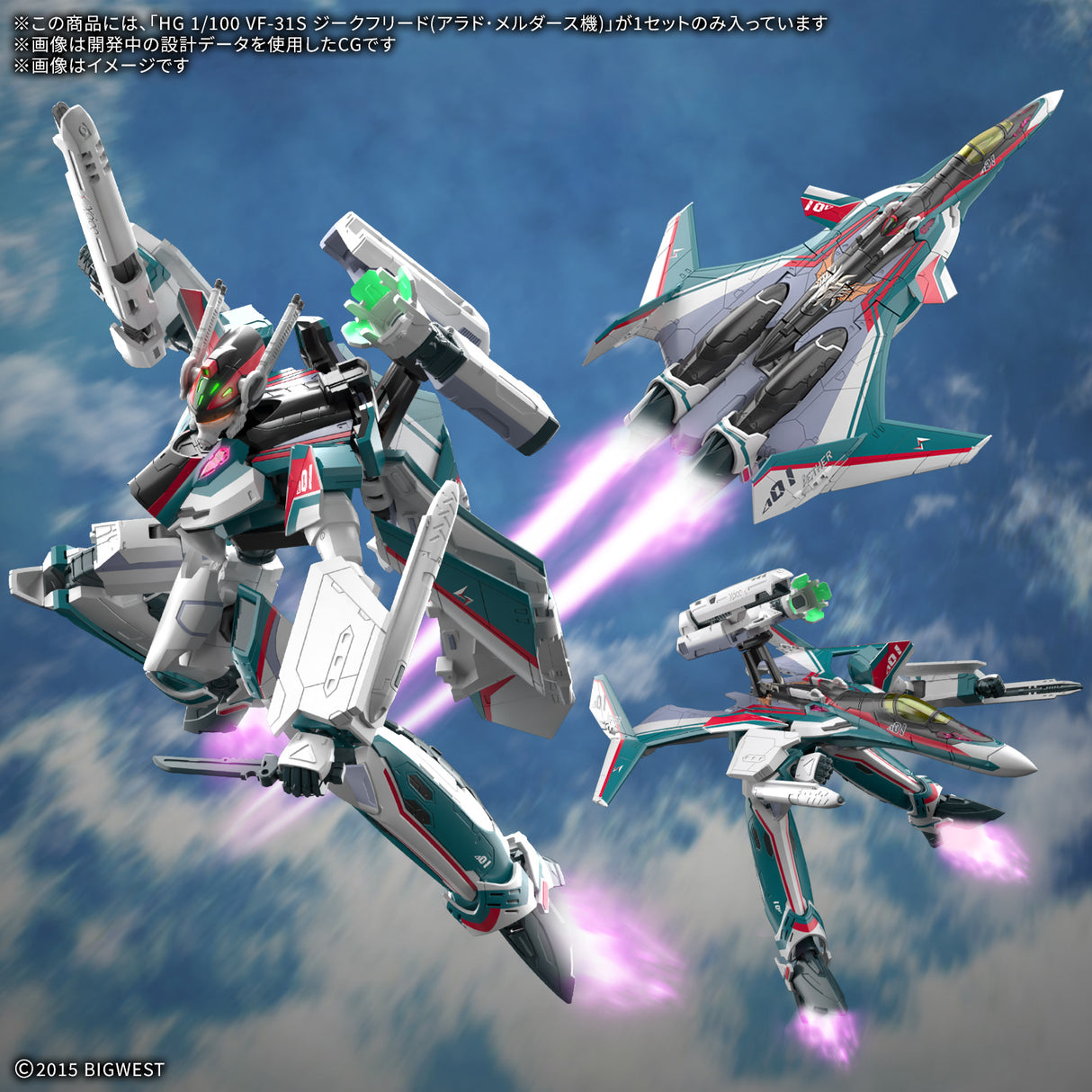 HG 1/100 Macross VF-31S Siegfried (Arado Mölders's) - PRE ORDER