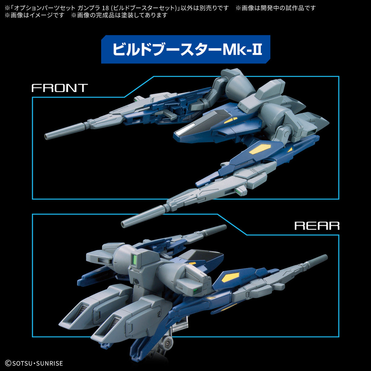 Option Parts Set Gunpla 18 - Build Booster Set : PREORDER