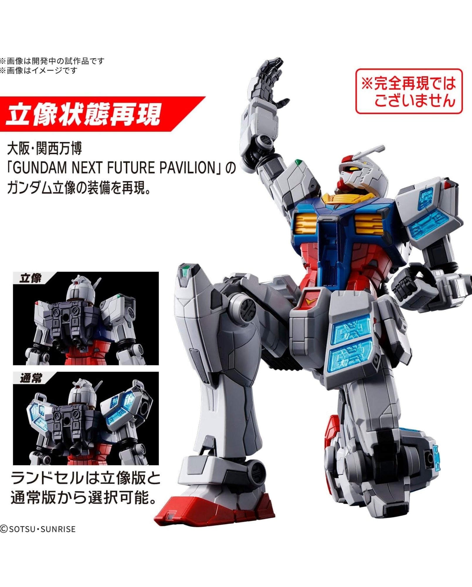 RX-78F00/E Gundam (EX-001 Glass Feather Equipment) – Union