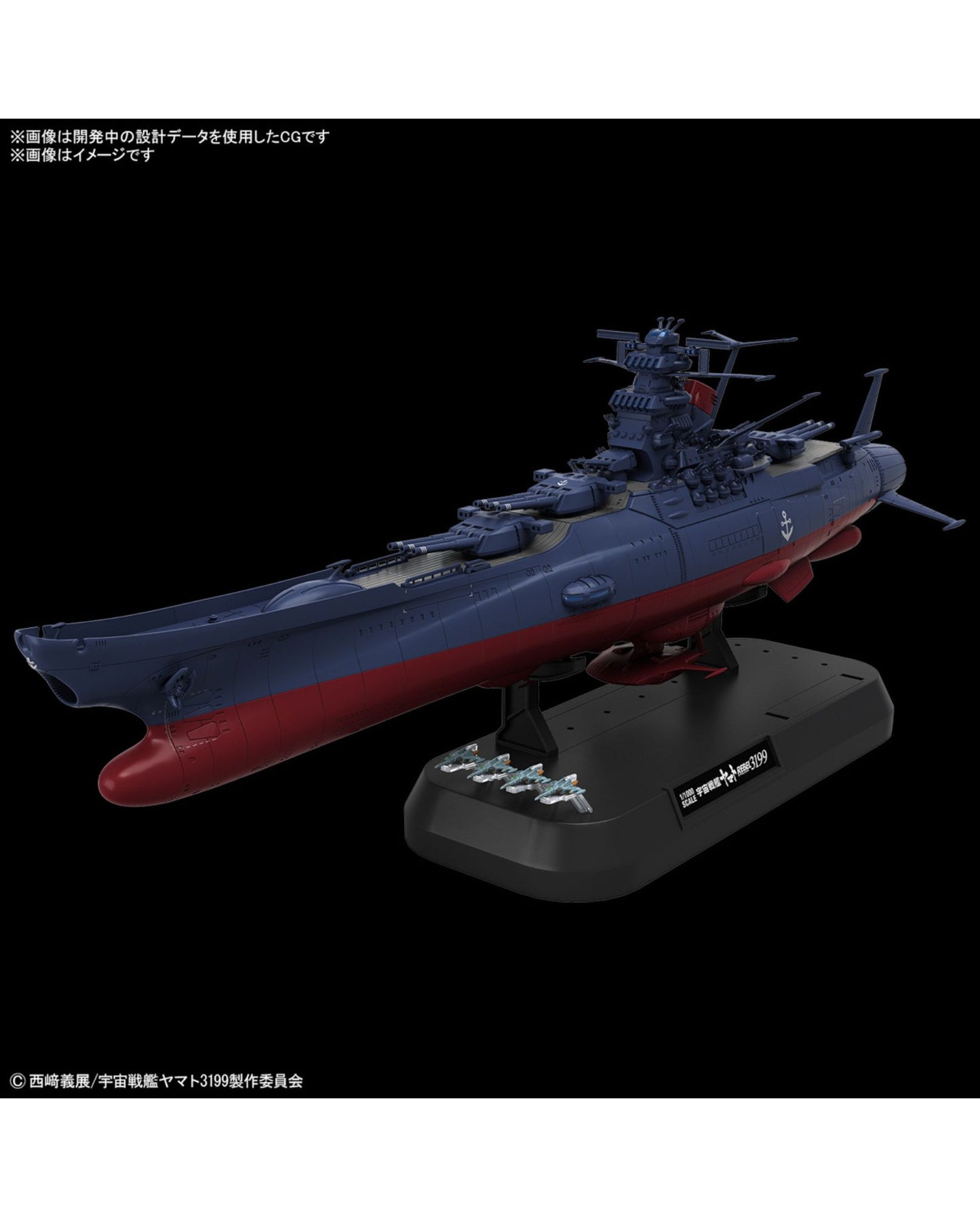 1/1000 Space Battleship Yamato 3199 (Third remodeled model: Commemorative paint for the participation medal award ceremony)