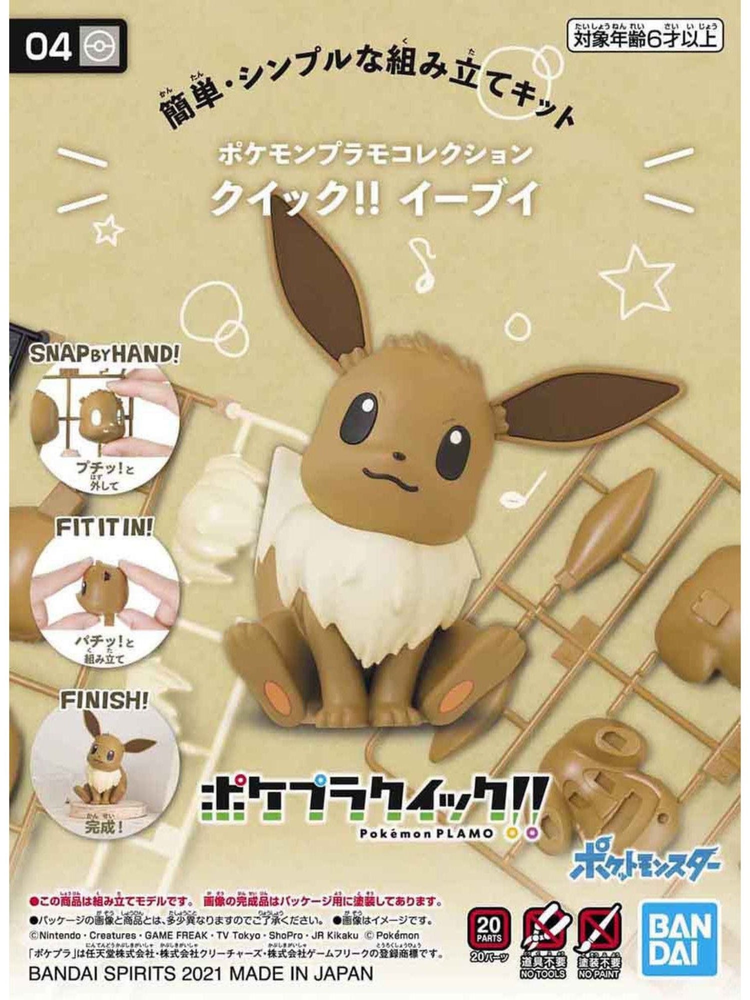 Pokemon Plastic Model Collection Quick!! 04 Eevee