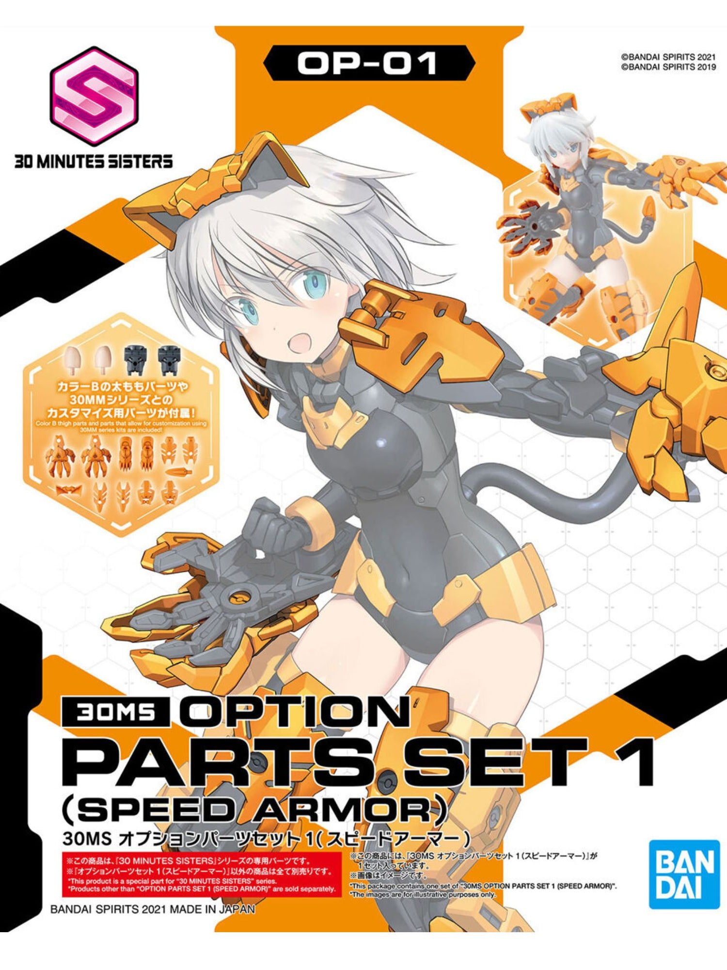 30MS Option Parts Set 1 (Speed Armor)