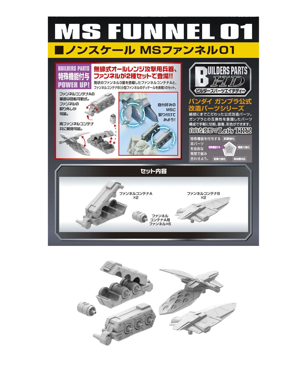 Builders Parts HD MS Funnel 01 1/144