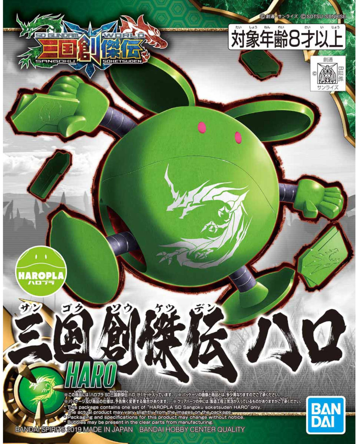 Haropla SD Sangoku Soketsuden Haro