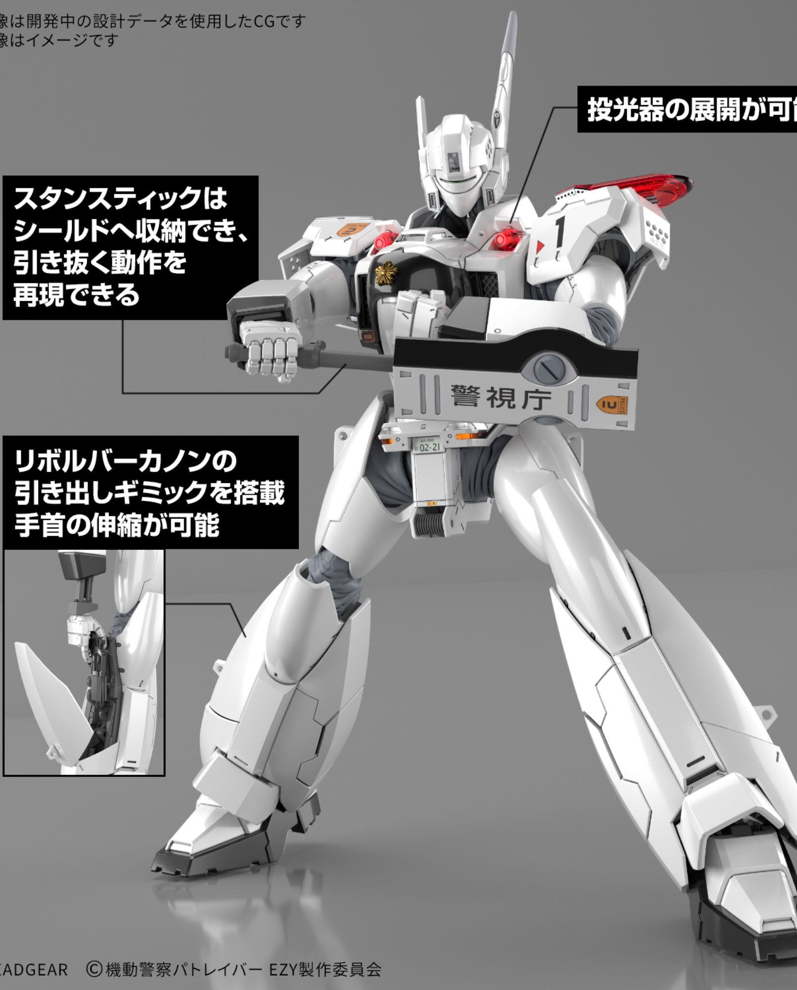 RG Patlabor AV-98 Ingram Plus 1/48 : Preorder – Union Gundam