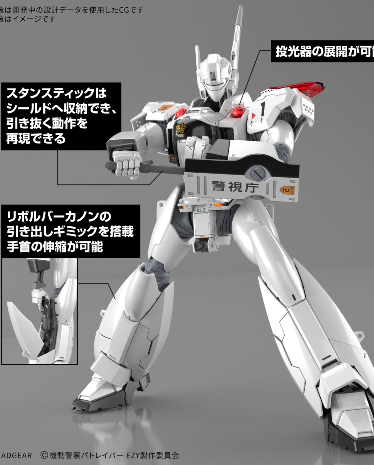 RG Patlabor AV-98 Ingram Plus 1/48 : Preorder